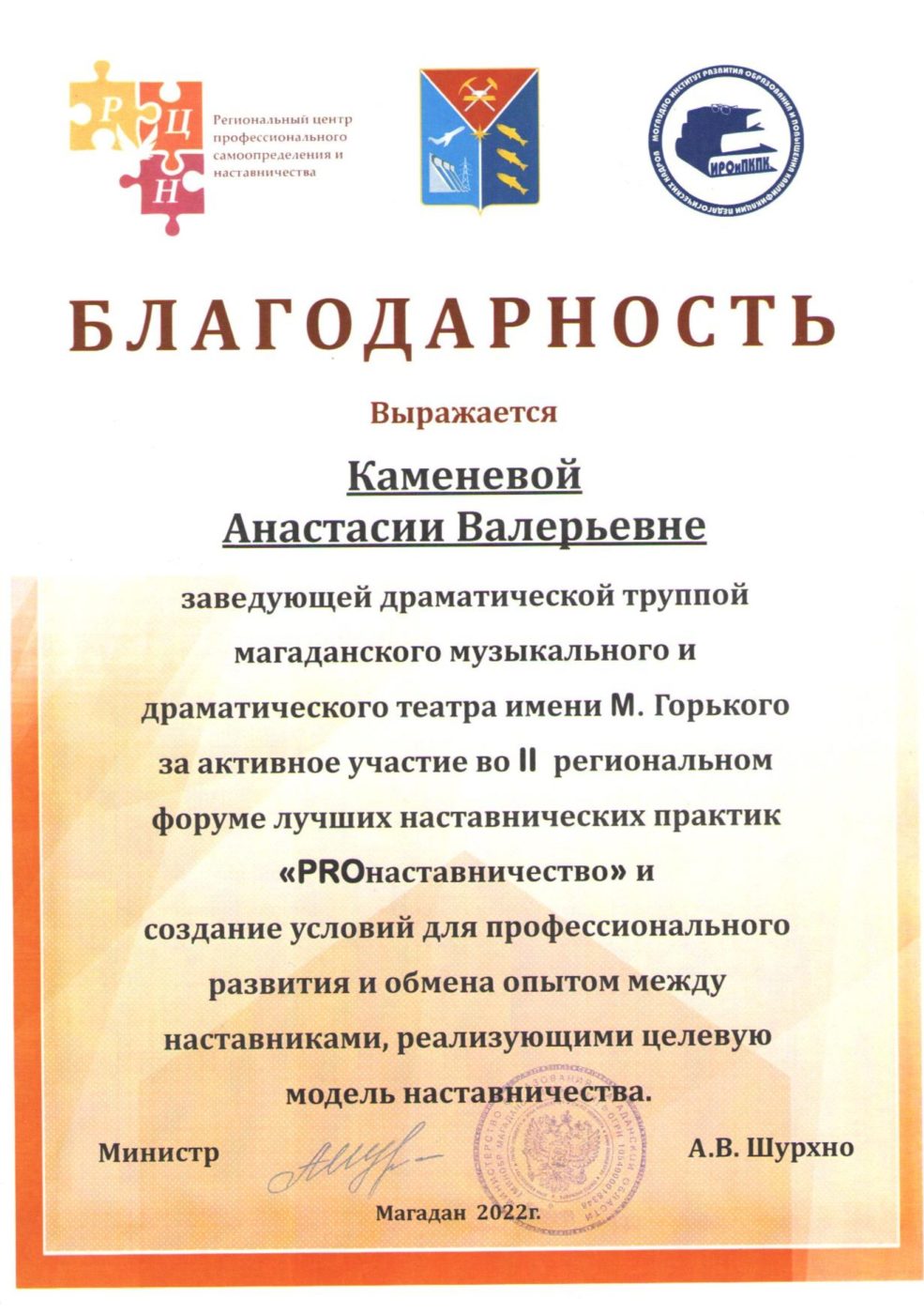 БЛАГОДАРНОСТЯМИ МИНИСТЕРСТВА ОБРАЗОВАНИЯ ОТМЕЧЕНЫ ТВОРЧЕСКИЕ СОТРУДНИКИ  МГМДТ